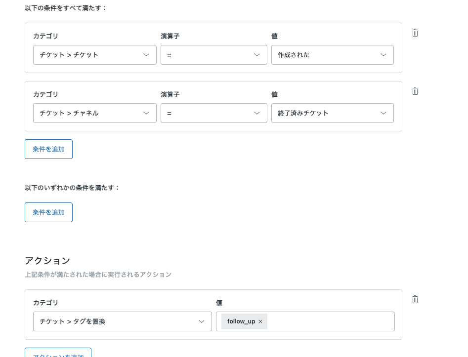 reset tags from closed tickets with a trigger.png（終了済みチケットのタグをtriggerでリセットする